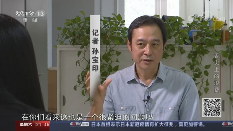 新闻调查 《新闻调查》 20201107 舌尖上的浪费