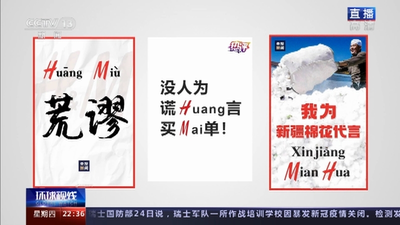 《环球视线》 20210325