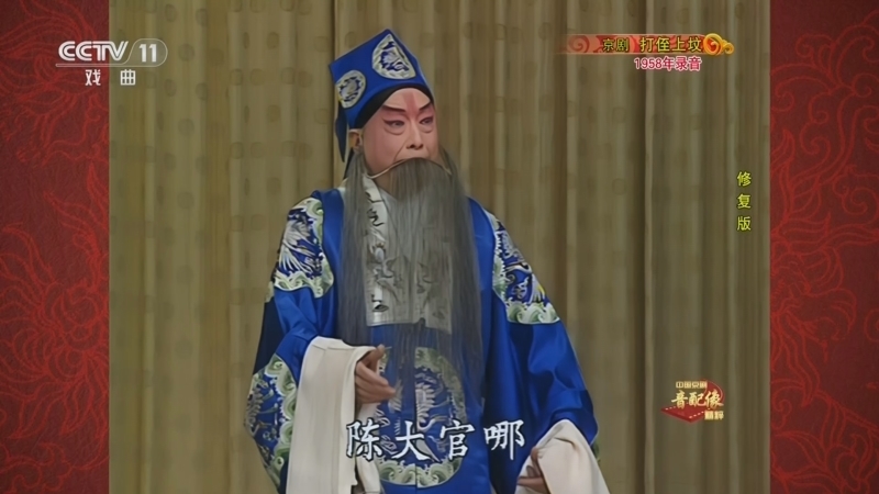 中国京剧音配像精萃 《中国京剧音配像精粹》 20241028 京剧《打侄上坟》
