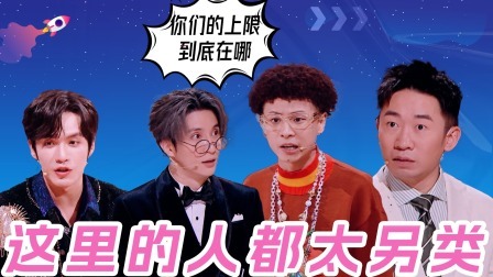 探班记：张颜齐布瑞吉后台说唱接力，评价《火星情报局》很另类