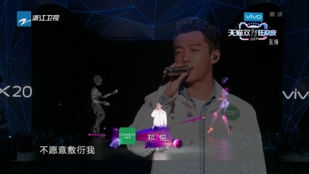 天猫双11晚会 2017 歌曲《我怀念的》 郑恺