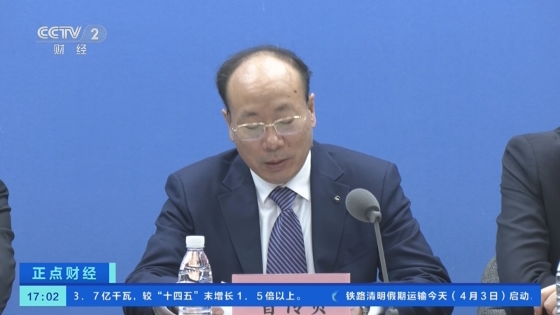 《正点财经》 20260403 17:00