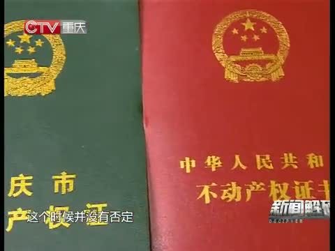 新闻解码 《新闻解码》 20150311 登记的不动产
