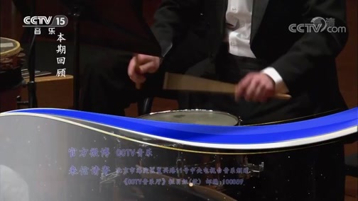 CCTV音乐厅 《CCTV音乐厅》 20181222 “漫步经典”系列音乐会（二百八十五） 俄罗斯音画圣彼得堡交响乐团音乐会（上）