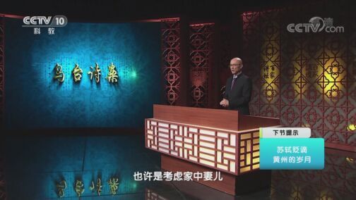 百家讲坛 《百家讲坛》 20200803 国宝迷踪（第三部） 12 “黄州二帖”之谜
