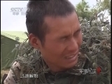 军事纪实 《军事纪实》 20121130 山林秘训记