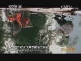 远方的家 百山百川行 第226集 南岭 小小竹筏出江洲 《远方的家》 20140314