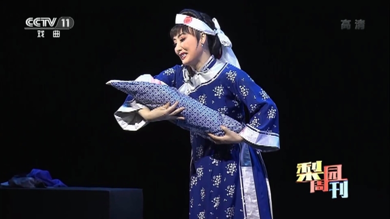 《梨园周刊》 20210806