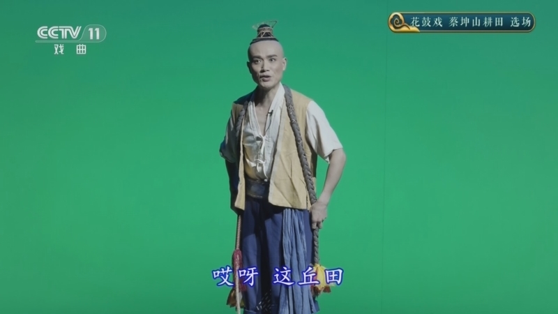 CCTV空中剧院 《CCTV空中剧院》 20241015 花鼓戏《蔡坤山耕田》选场