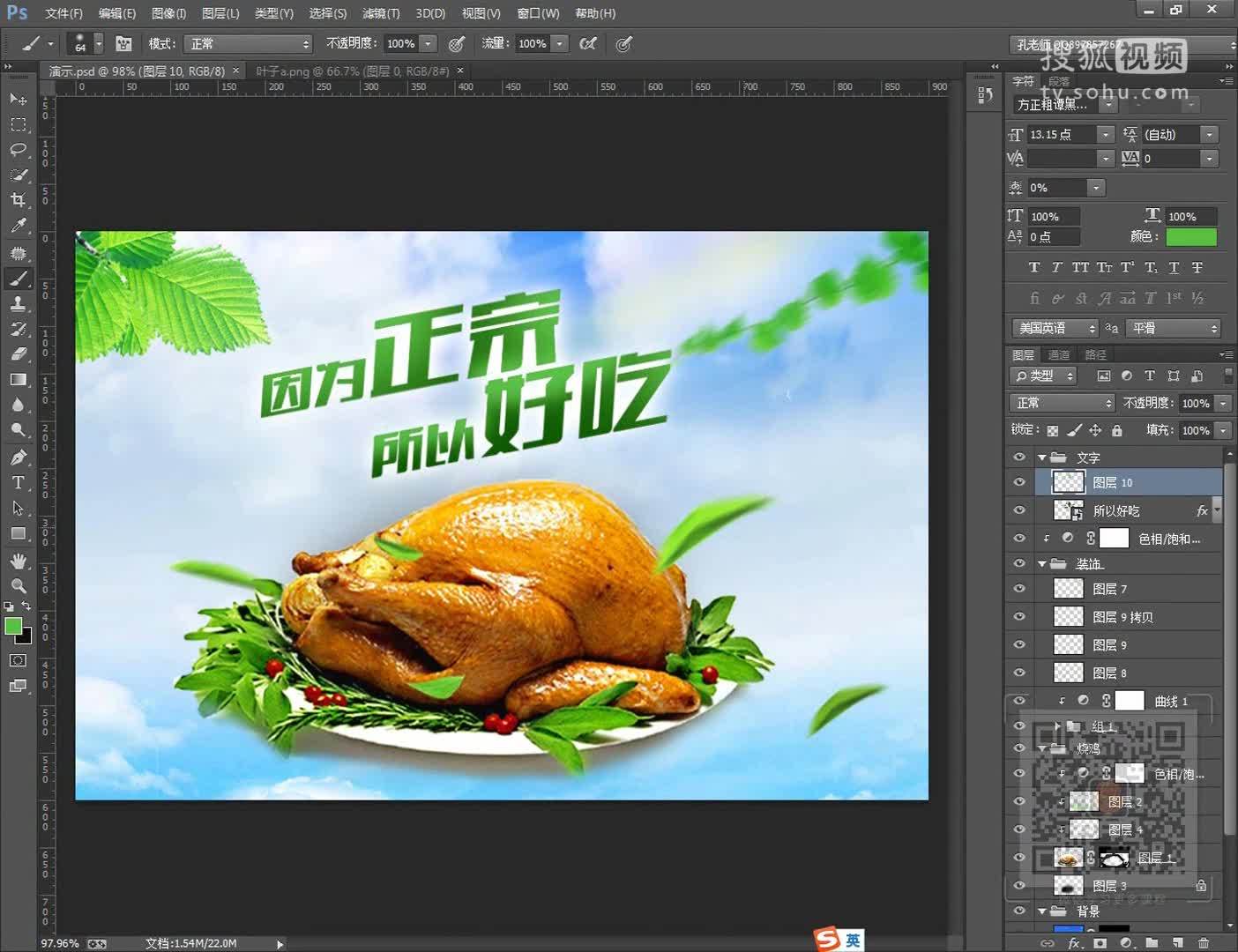 熟食类海报设计制作   淘宝美工教程海报制作 ps海报制作 美工培训 烧鸡海报