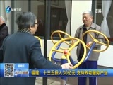 东南晚报 《东南晚报》 20160520