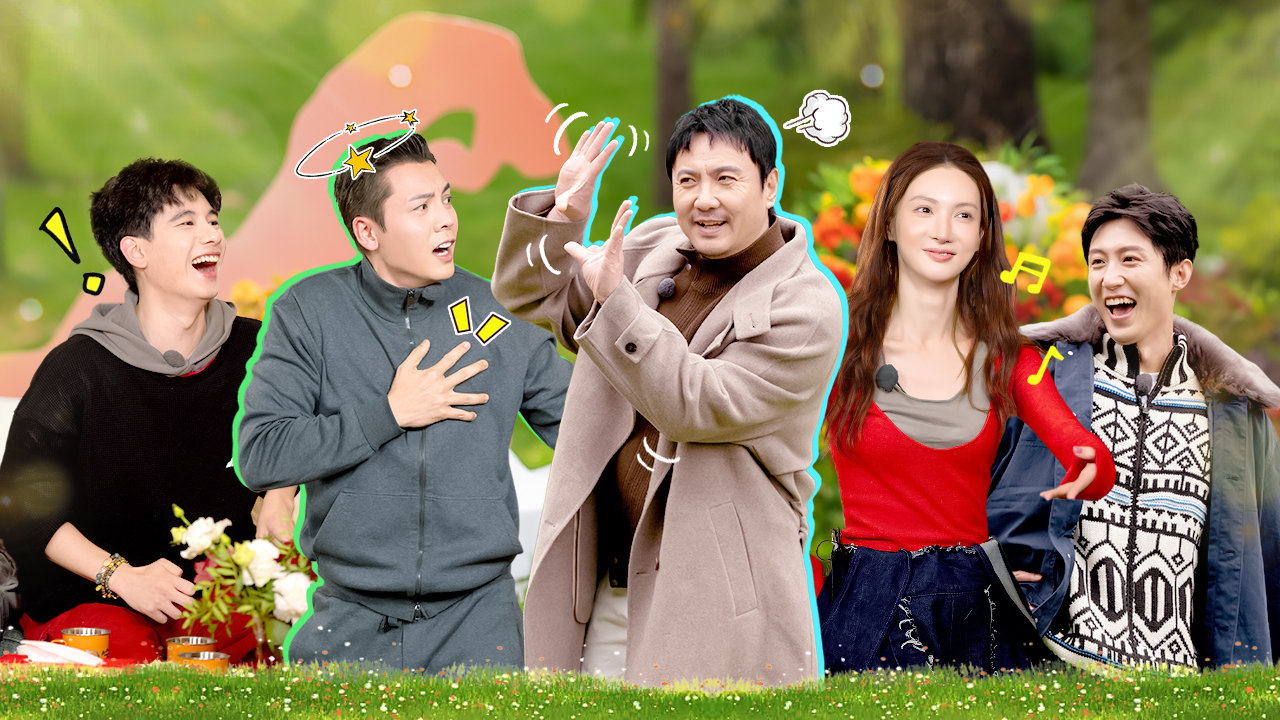 现在就出发 第3季 第5期下：沈腾贾冰演外星人五官变形