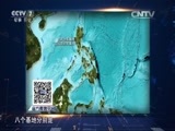 防务新观察 《防务新观察》 20160131 为迎美日进驻 菲律宾“痛下血本”