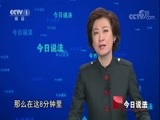 今日说法 《今日说法》 20180112 间隔八分钟