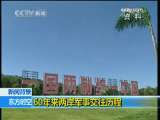 东方时空 东方时空 2009-10-21