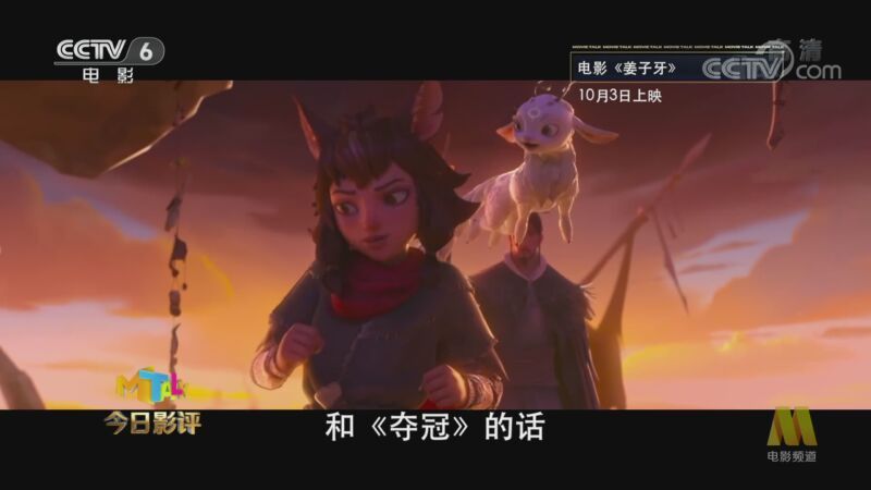 今日影评 《今日影评》 20200925 一周大事件