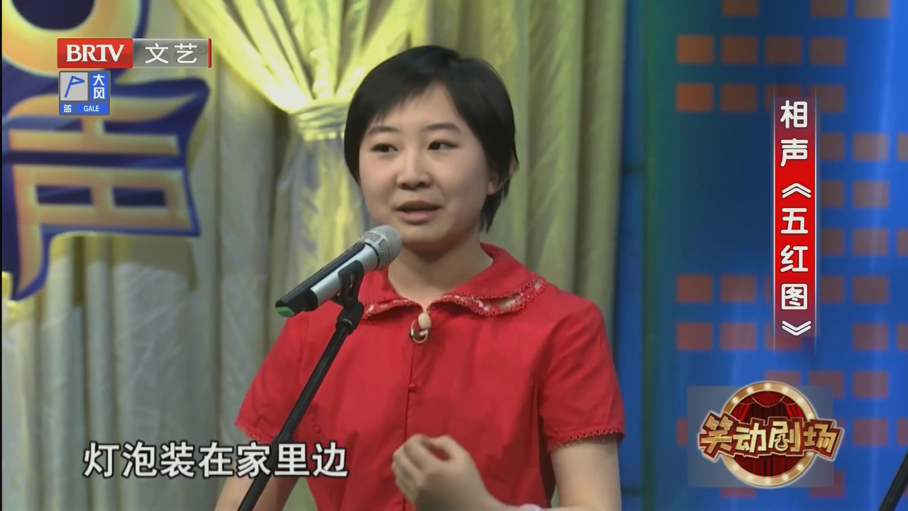 相声《童年趣事》