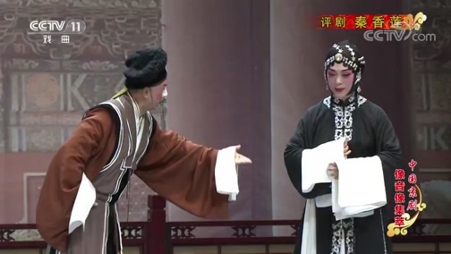 中国京剧音配像精萃 《中国京剧像音像集萃》 20191203 评剧《秦香莲》 1/2