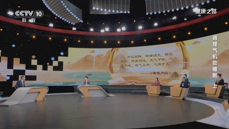 健康之路 《健康之路》 20240616 调理气机助睡眠（上）