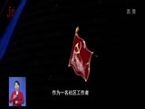 全省新闻联播 《全省新闻联播》 20180313