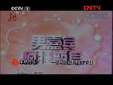 今日说法 《今日说法》 20110817 相亲现形记