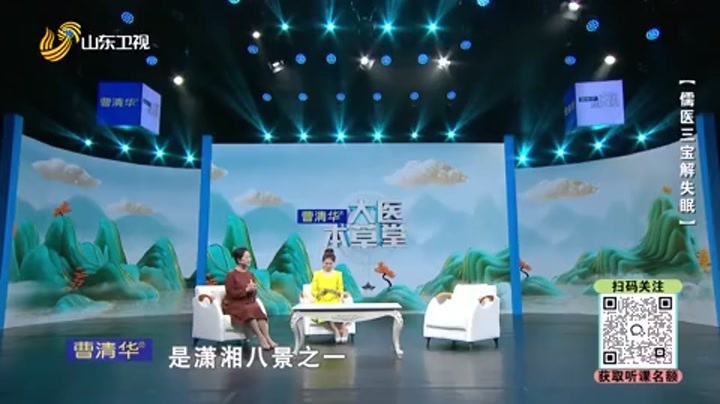 大医本草堂 儒医三宝解失眠