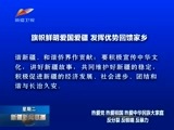 新疆新闻联播 《新疆新闻联播》 20170425