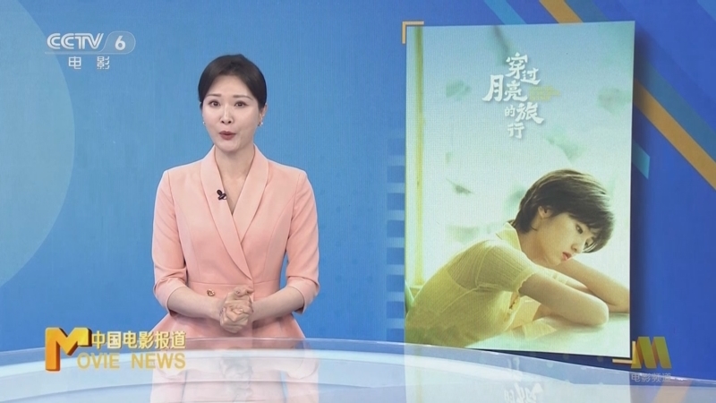 中国电影报道 《电影快讯》 20240505