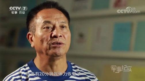 军事纪实 《军事纪实》 20180925 英雄的壮行