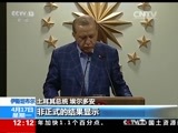 新闻30分 《新闻30分》 20170417