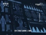 走近科学 《走近科学》 20180130 智能城市大脑