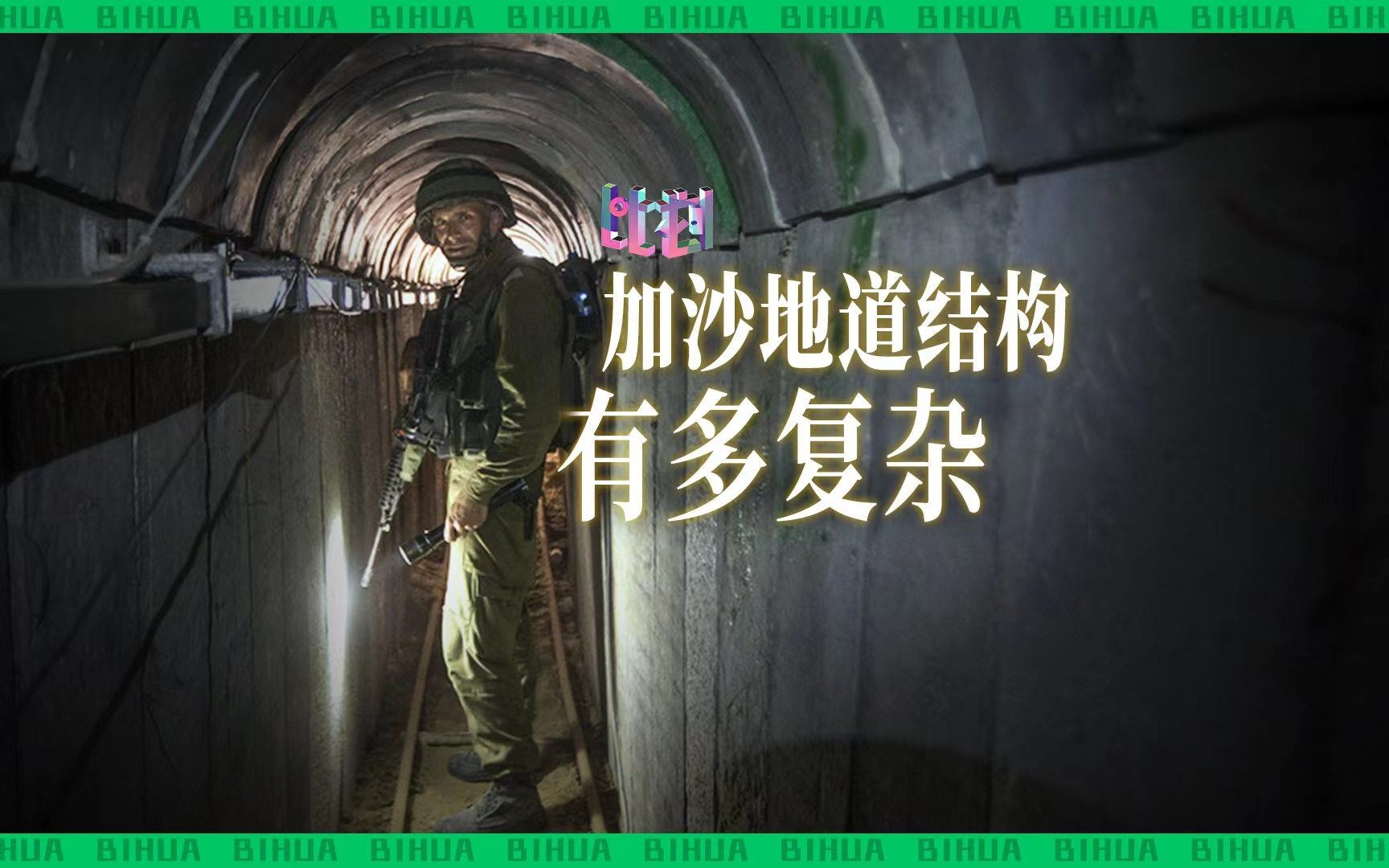 比划