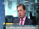环球经济连线 《环球财经连线》 20160916