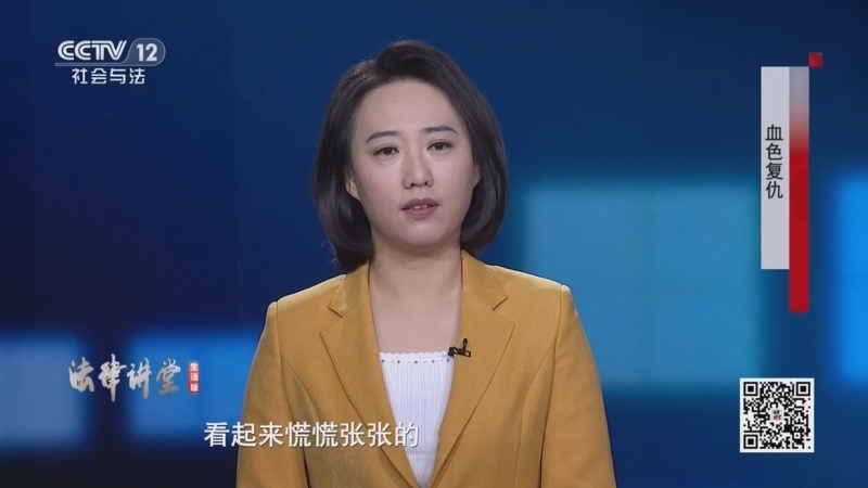 法律讲堂（生活版） 《法律讲堂(生活版)》 20260326 血色复仇