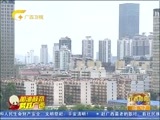 广西新闻 《广西新闻》 20160401