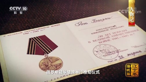 中国影像方志 《中国影像方志》 第286集 辽宁海城篇
