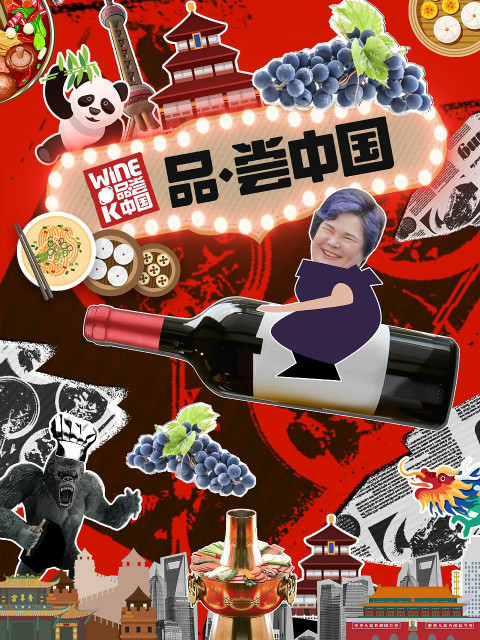 品&middot;尝中国 海报