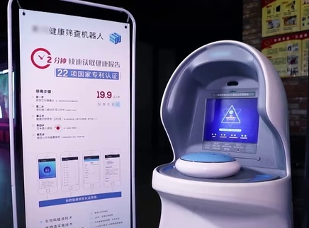 新闻大求真 智能亚健康筛查机器人靠谱吗？