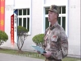 军事纪实 《军事纪实》 20180129 新兵上岗时——我有一个从军梦