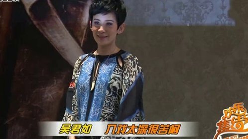 欢乐集结号 吴君如  入戏太深女儿不适应