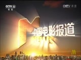 中国电影报道 《中国电影报道》 20161213