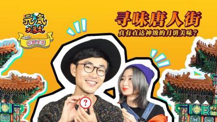 你可能没见过的榴莲味月饼 连老外都爱吃的中国传统美食