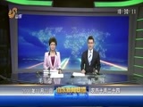 山东新闻联播 《山东新闻联播》 20161123