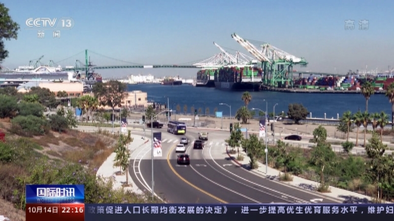 《国际时讯》 20211014
