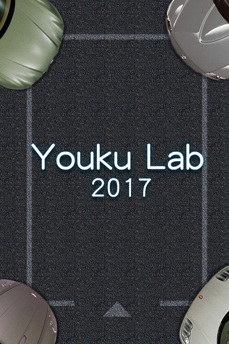 Youku Lab 2017