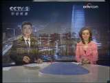 经济信息联播 今年“十一”出行人数预计将创历史新高