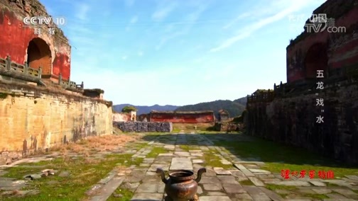 地理中国 《地理中国》 20190828 暗影迷踪·五龙“戏”水