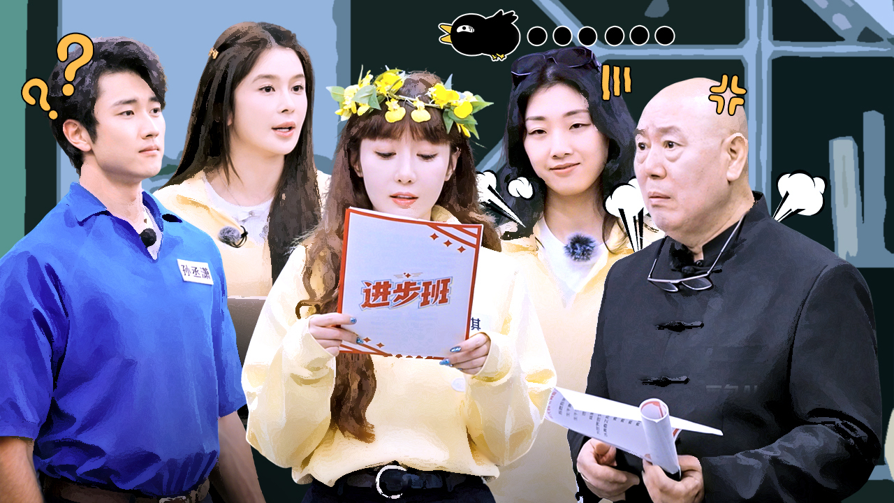 第1期：李诚儒被气无语，章子怡登场超惊喜