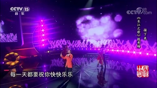 民歌&middot;中国 《民歌中国》 20190526 15:20