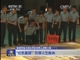 军事报道 《军事报道》 20140616